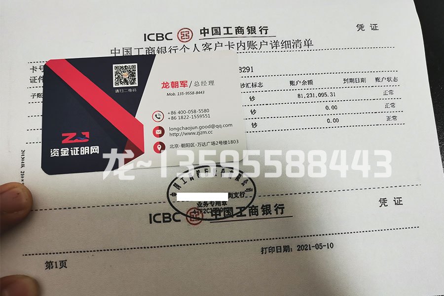 工商银行余额小票（8000万）