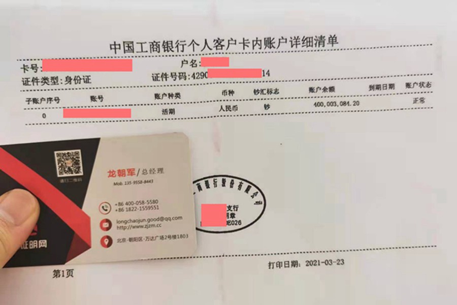 4亿中国工商银行余额小票